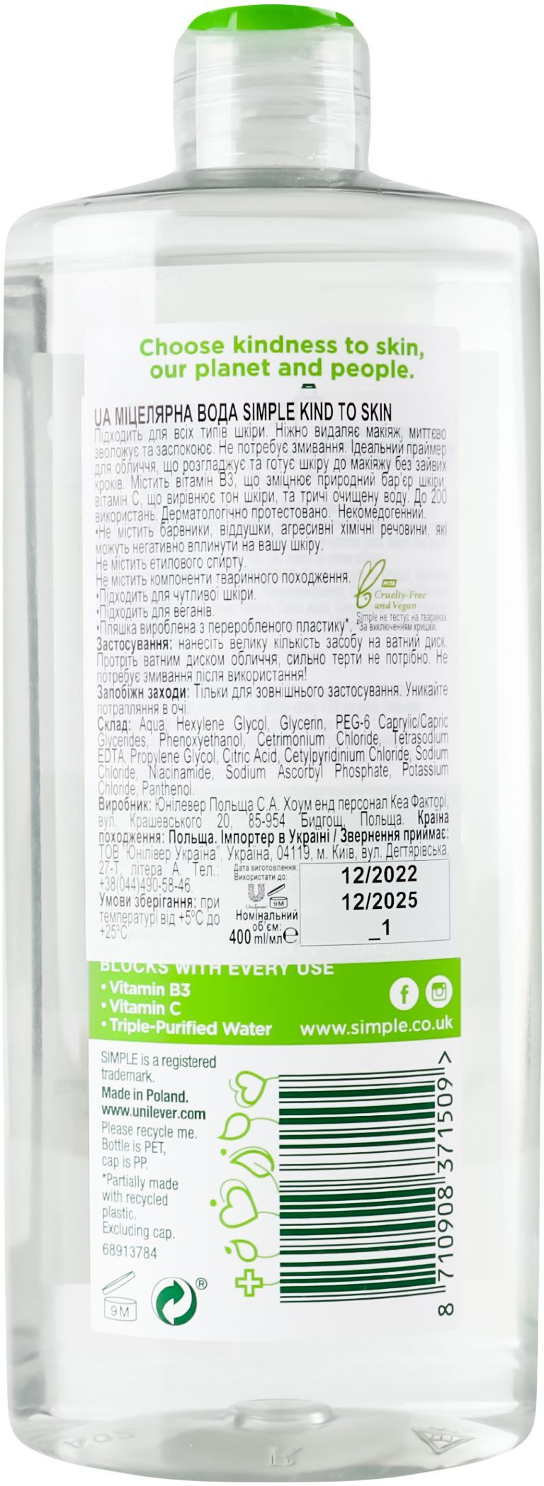 Міцелярна вода Simple Micellar Water Vitamin B3+C 400млфото2