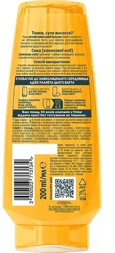 Бальзам-ополаскиватель L'Oreal Paris Elseve Роскошь кокосового масла для нормальных волос 200мл фото 2