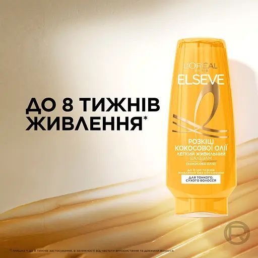 Бальзам-ополаскиватель L'Oreal Paris Elseve Роскошь кокосового масла для нормальных волос 200мл фото