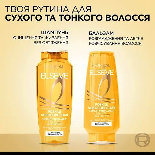 Бальзам-ополаскиватель L'Oreal Paris Elseve Роскошь кокосового масла для нормальных волос 200мл фото 6
