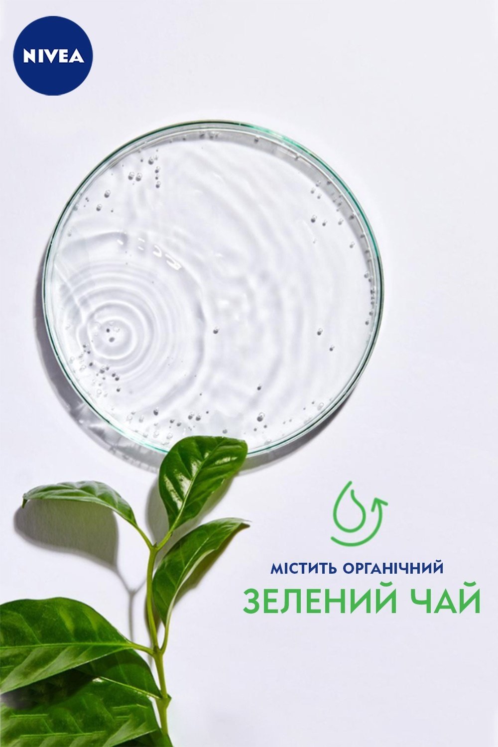 Тоник очищающий Nivea Naturally Good для лица с экстрактом зеленого чая 200мл фото 3