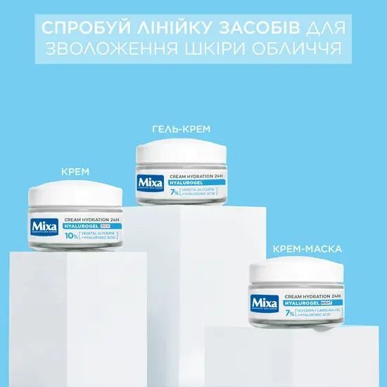 Крем-маска для зневодненої та чутливої шкіри обличчя Mixa Hydrating Hyalurogel Night 50млфото7