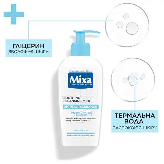 Молочко для снятия макияжа с глаз Mixa Hydrating для чувствительной кожи лица 200мл фото 3
