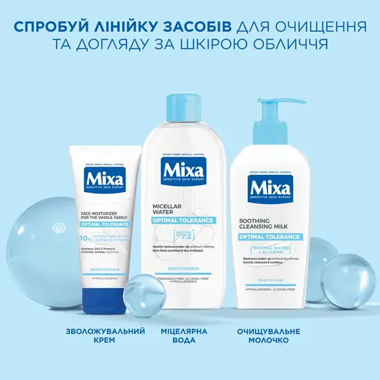 Молочко для снятия макияжа с глаз Mixa Hydrating для чувствительной кожи лица 200мл фото 6