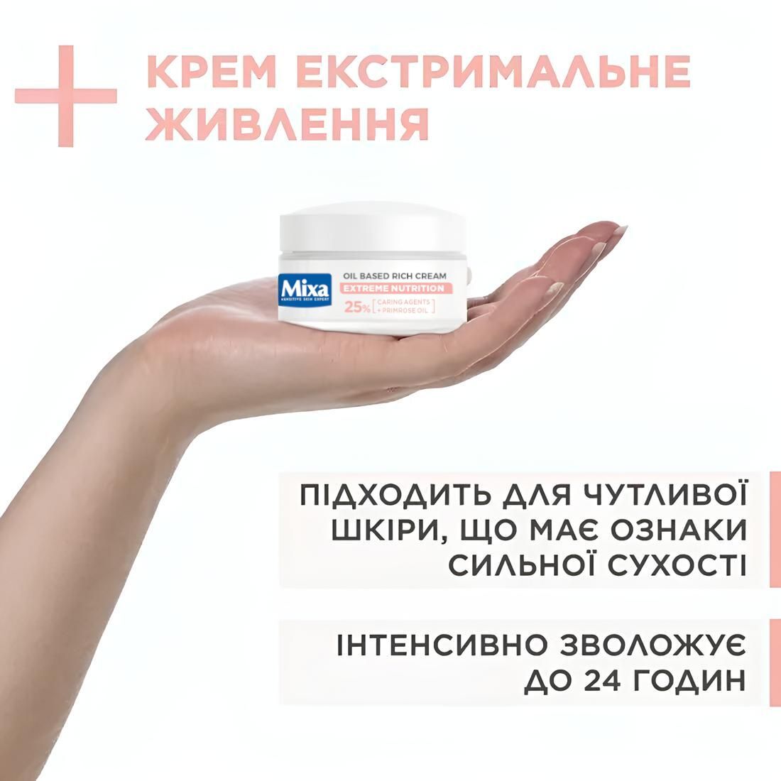 Крем для дуже сухої чутливої шкіри обличчя Mixa Anti-dryness 50млфото2