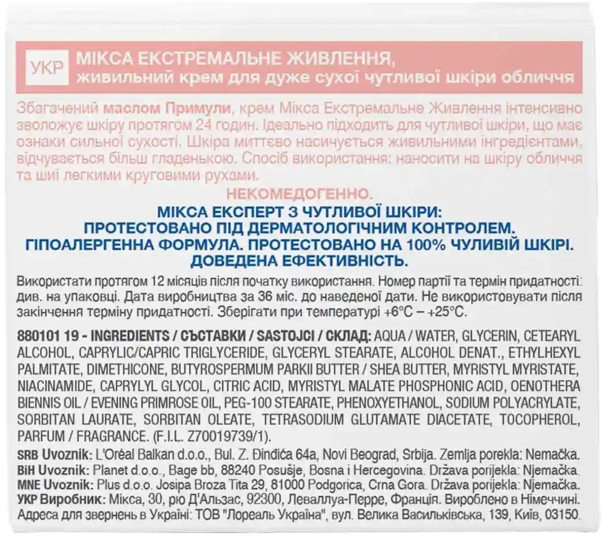 Крем для дуже сухої чутливої шкіри обличчя Mixa Anti-dryness 50млфото6