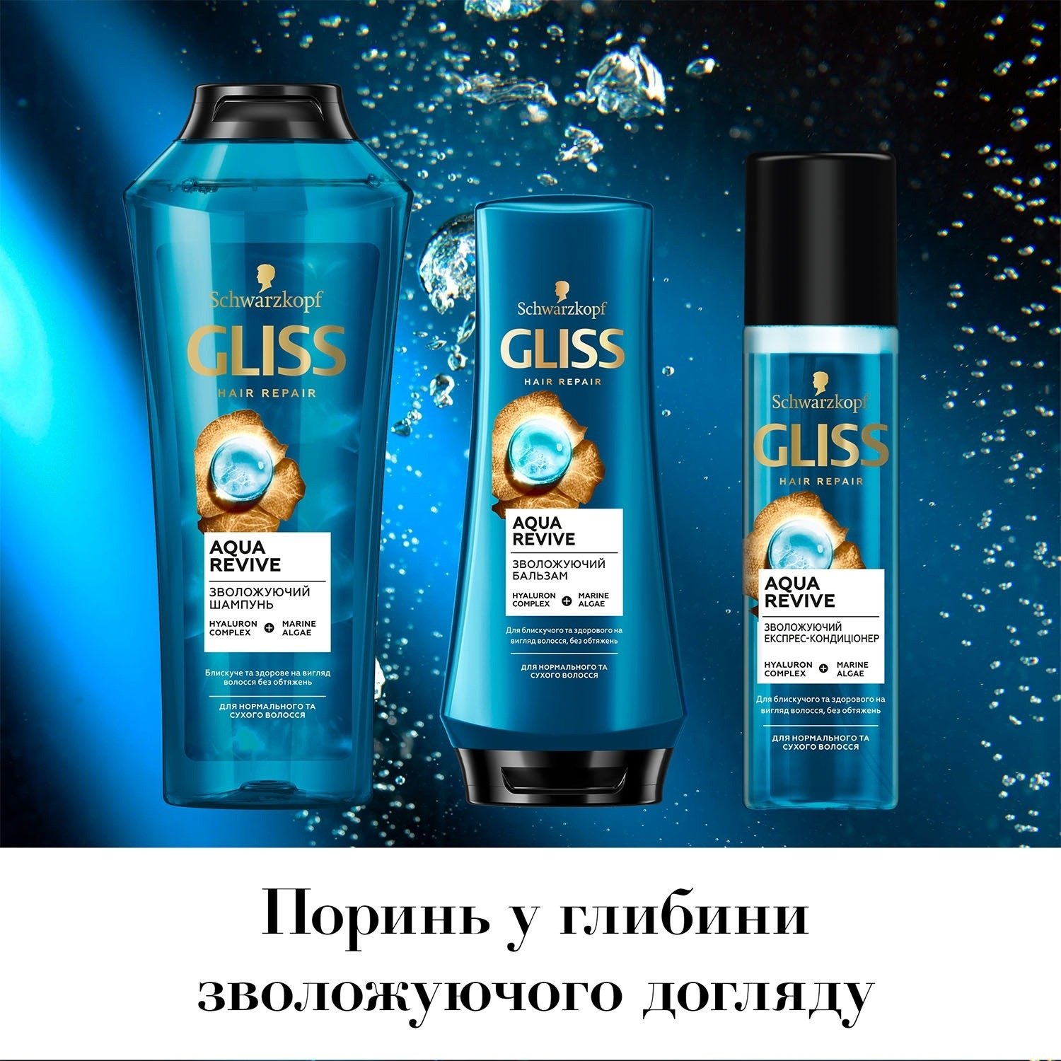 Спрей Gliss Kur Aqua revive для увлажнения сухих и нормальных волос 200мл фото 4