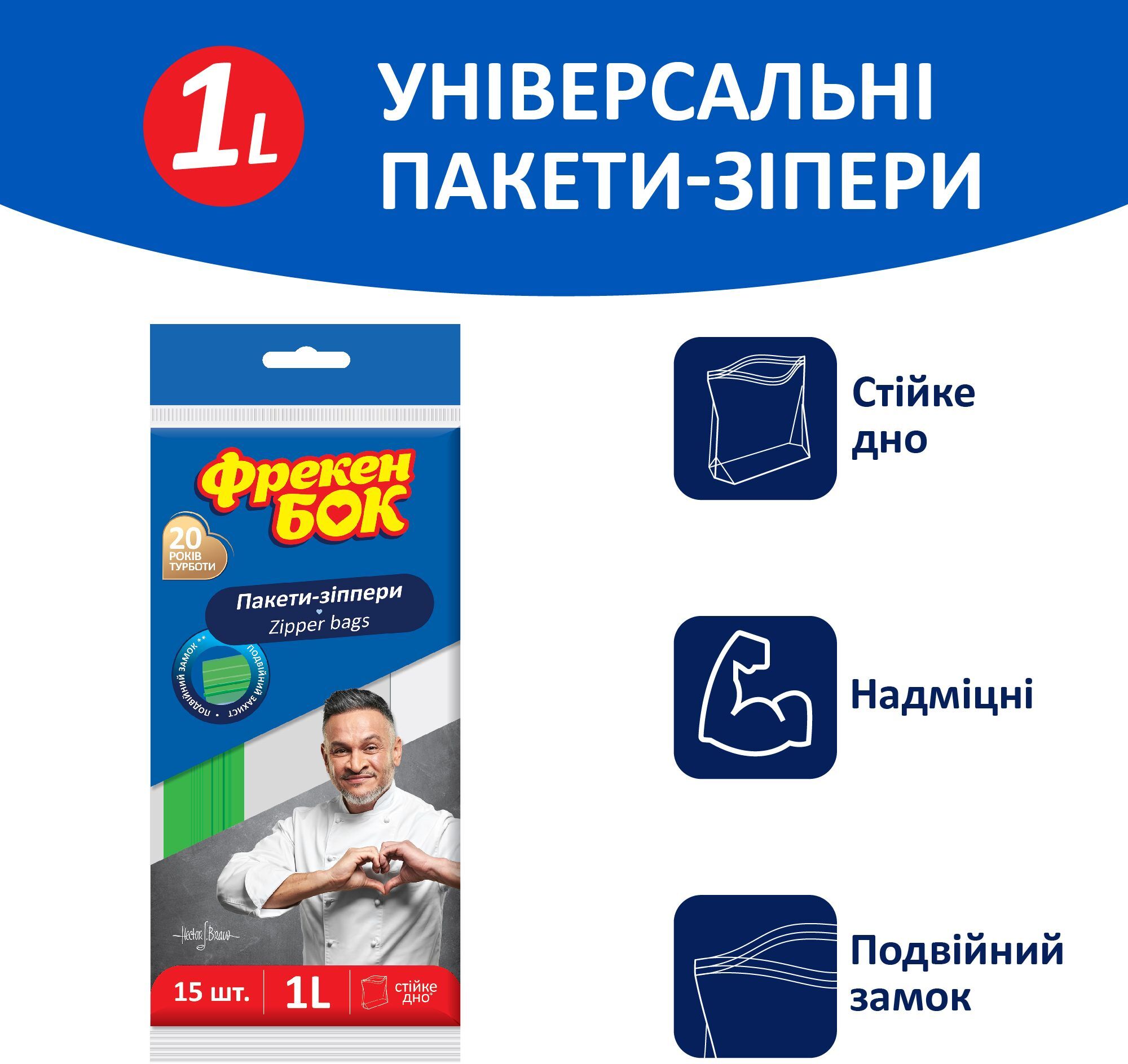 Пакети-зіппери універсальні Фрекен Бок розмір L 15штфото2