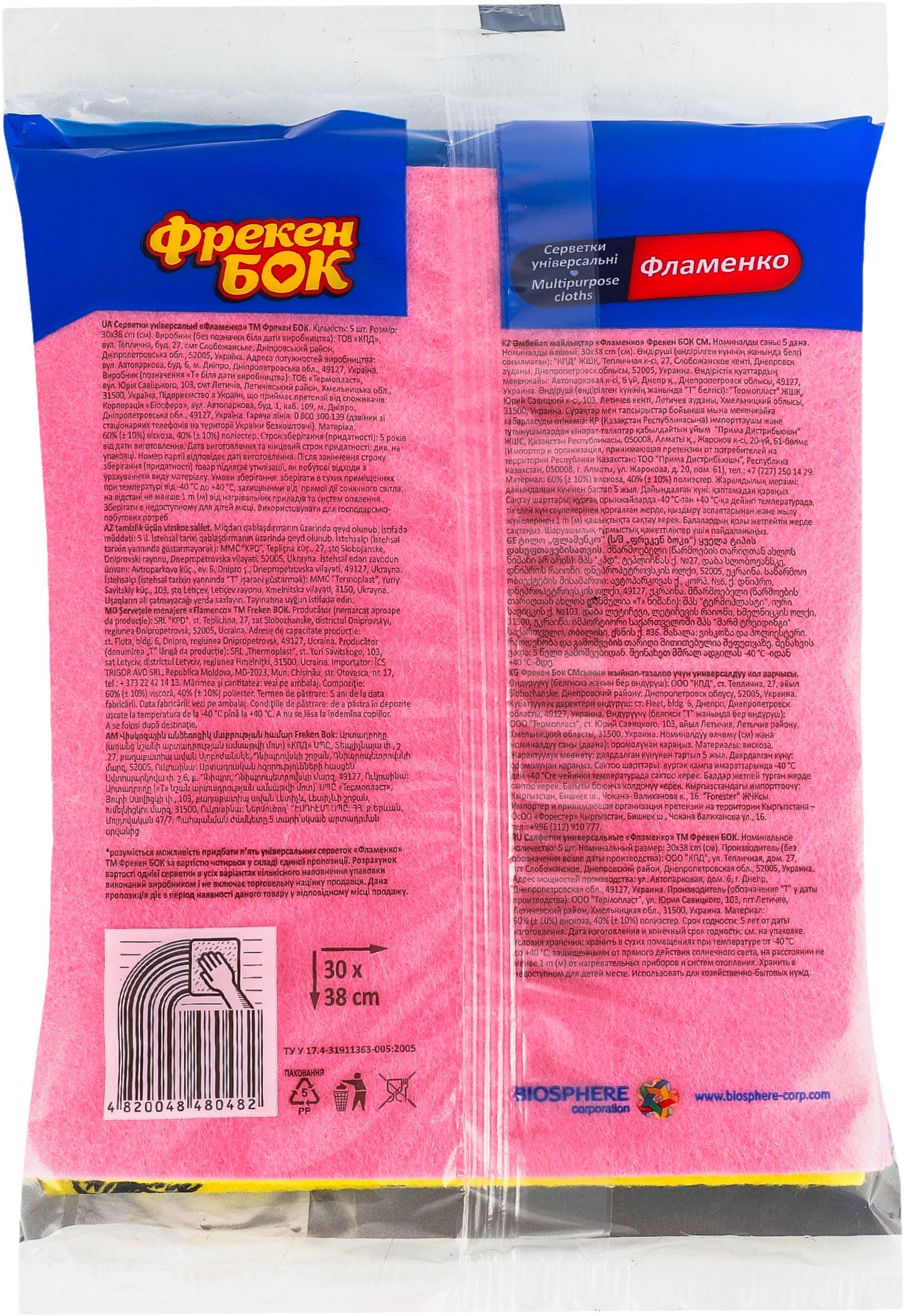 Салфетки вискозные Фрекен Бок Фламенко 4+1 шт фото 4