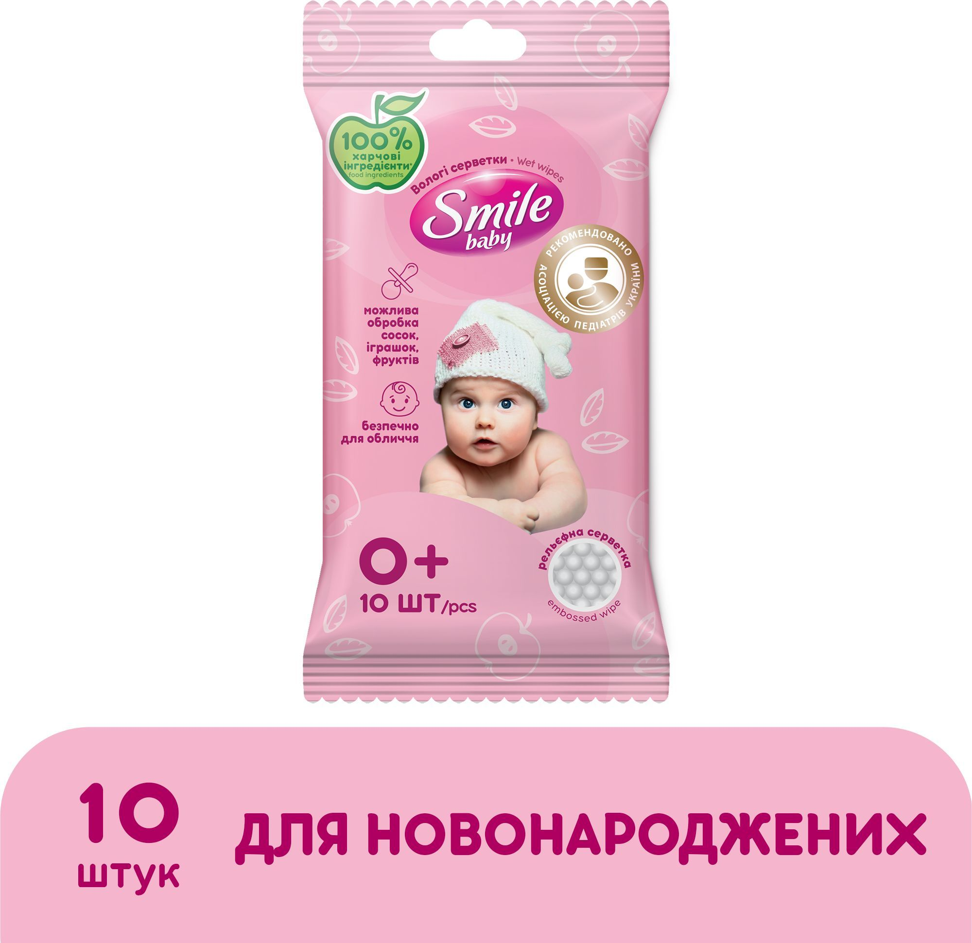 Серветки вологі Smile baby для немовлят 10штфото2