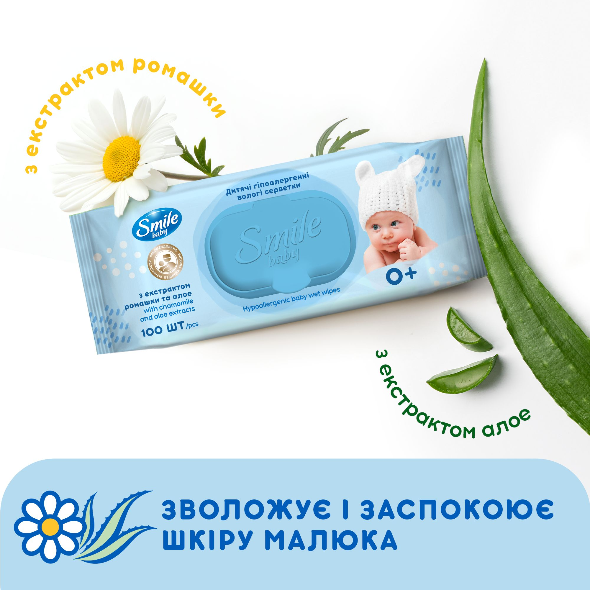 Серветки вологі Smile baby Екстракт ромашки та алое 100штфото6