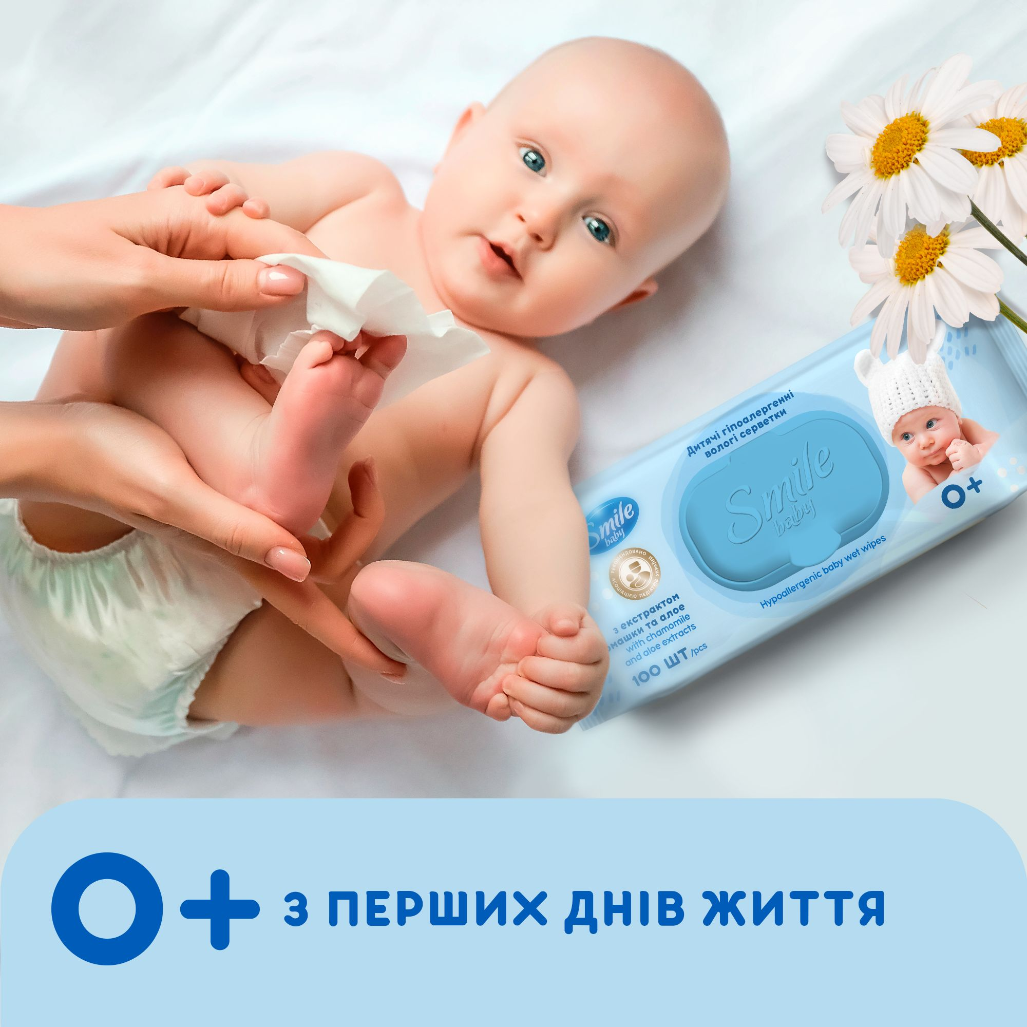 Серветки вологі Smile baby Екстракт ромашки та алое 100штфото5