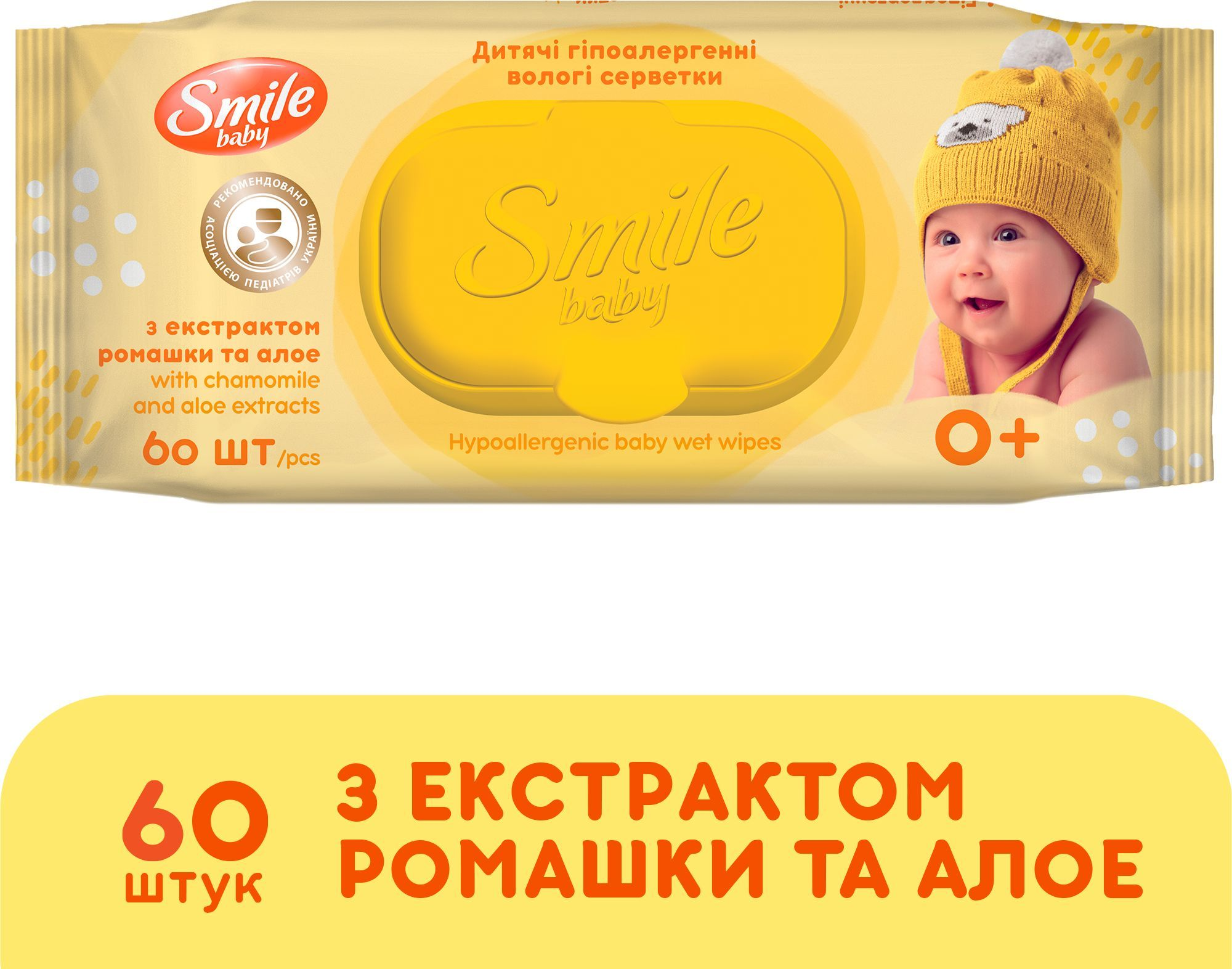 Серветки вологі Smile baby Екстракт ромашки та алое 60штфото2