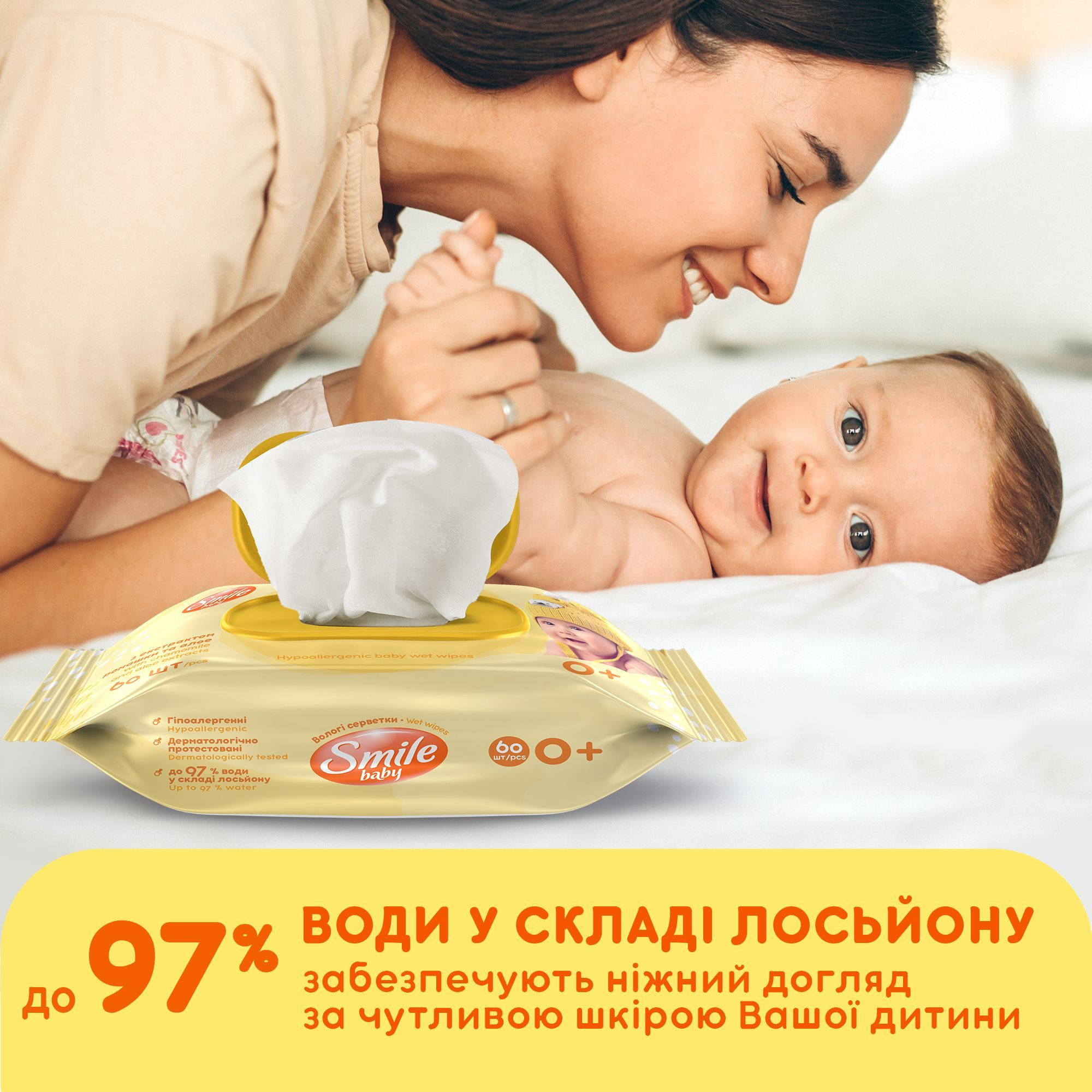 Серветки вологі Smile baby Екстракт ромашки та алое 60штфото4