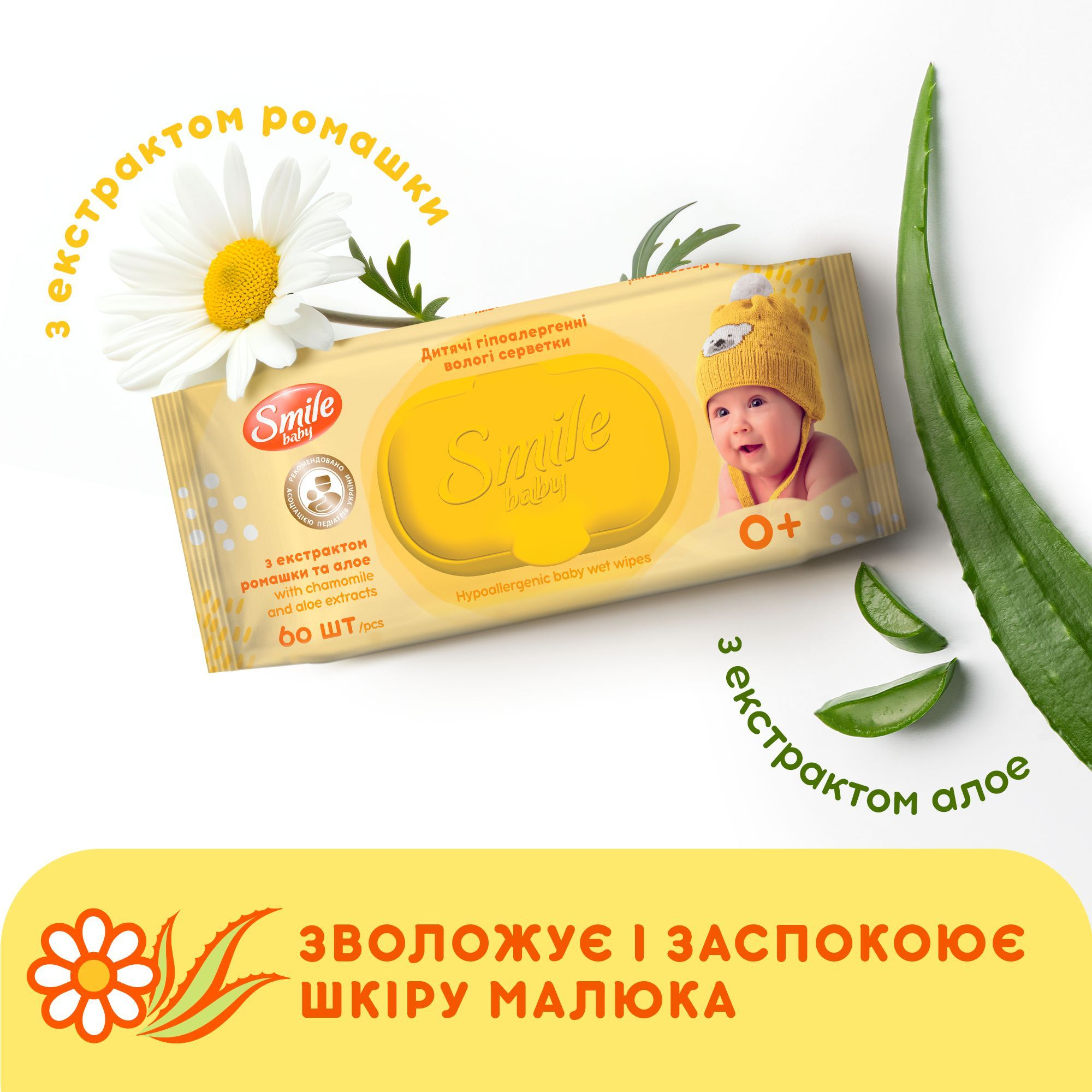 Серветки вологі Smile baby Екстракт ромашки та алое 60штфото6