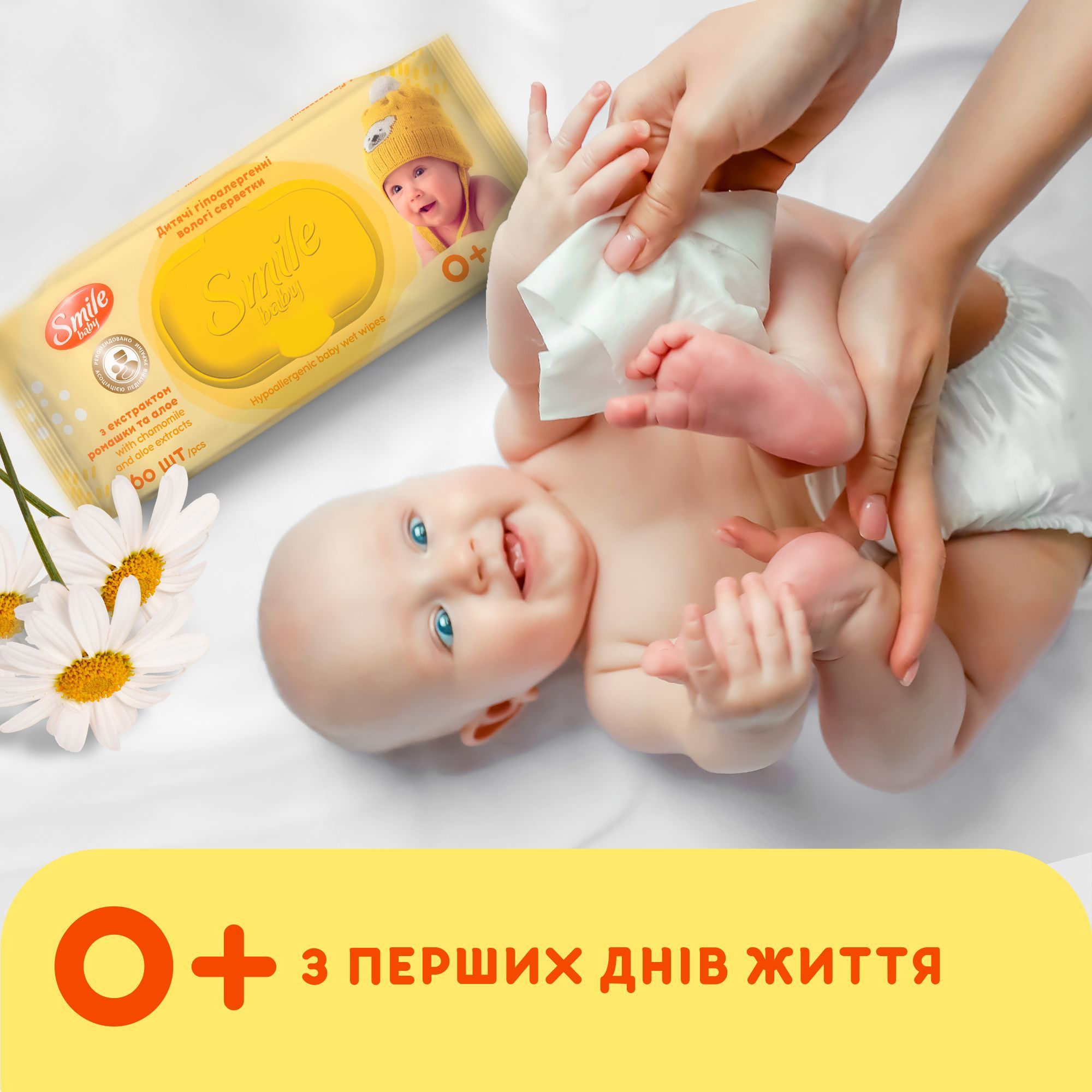 Серветки вологі Smile baby Екстракт ромашки та алое 60штфото5