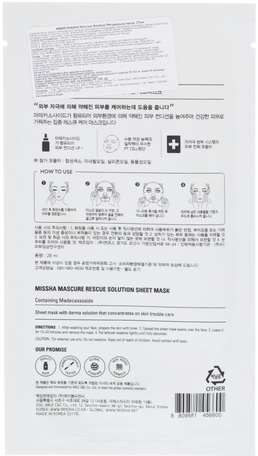 Маска для лица Missha Mascure Rescue Solution Sheet Mask Madecassoside Спасательная 27мл фото 2
