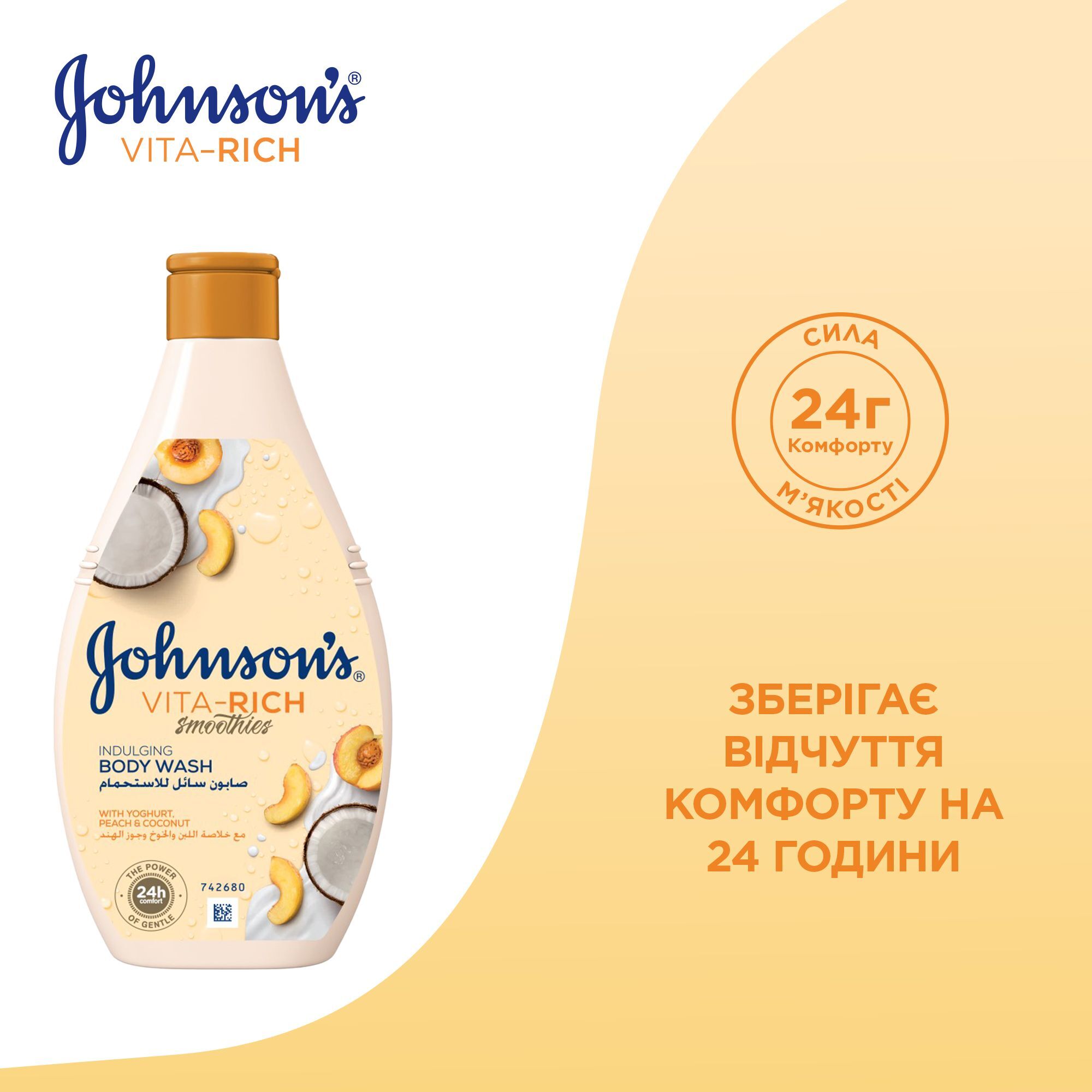 Гель для душу Johnson's Vita-Rich Розслаблюючий з йогуртом кокосом та екстрактом персика 250млфото