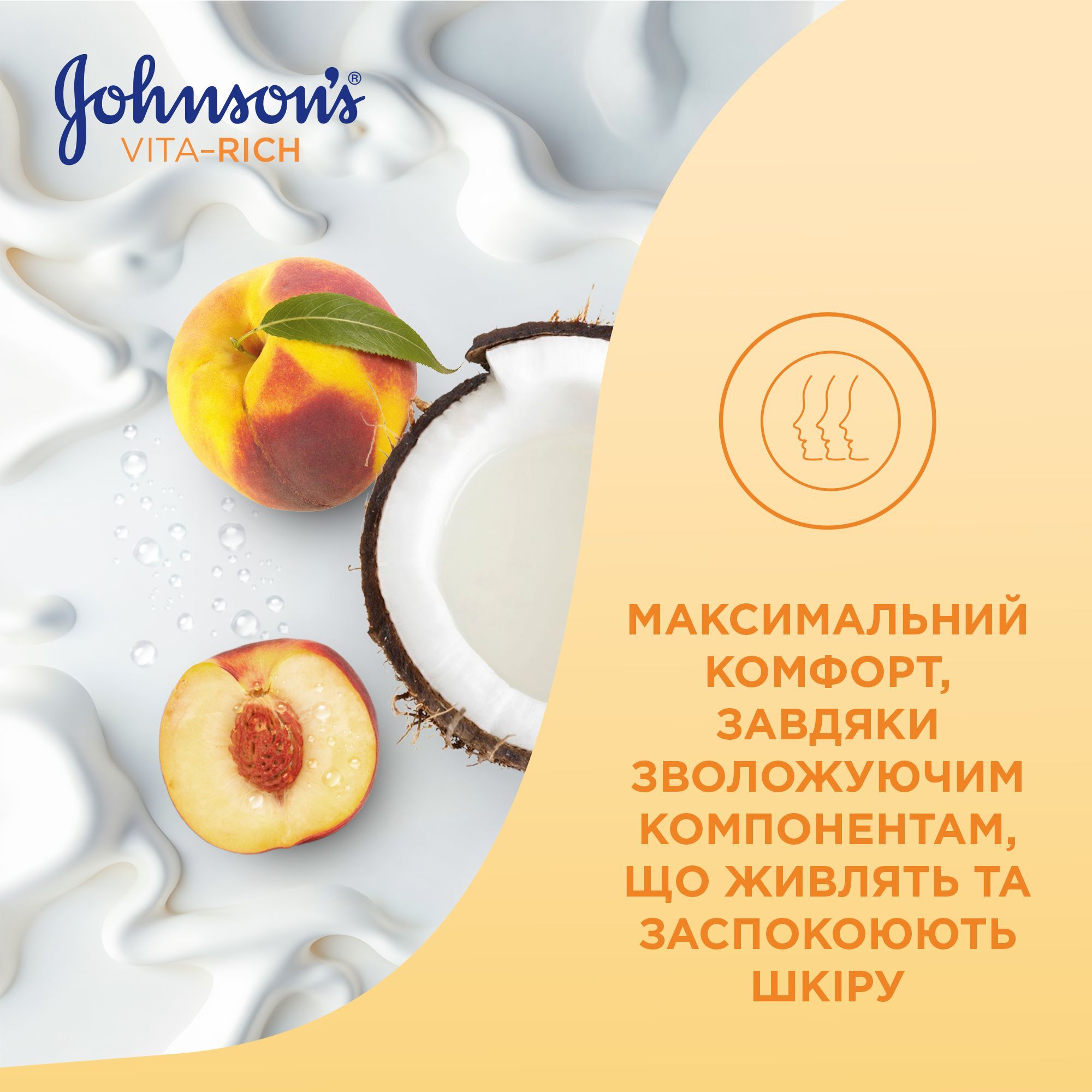 Гель для душу Johnson's Vita-Rich Розслаблюючий з йогуртом кокосом та екстрактом персика 250млфото