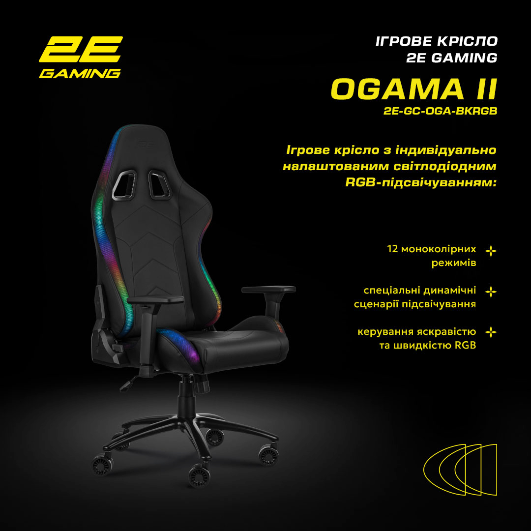 Кресло игровое 2E Gaming OGAMA II RGB Black фото 27