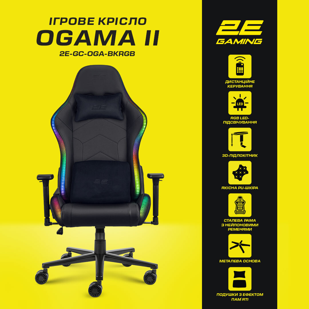 Крісло ігрове 2E Gaming OGAMA II RGB Blackфото20