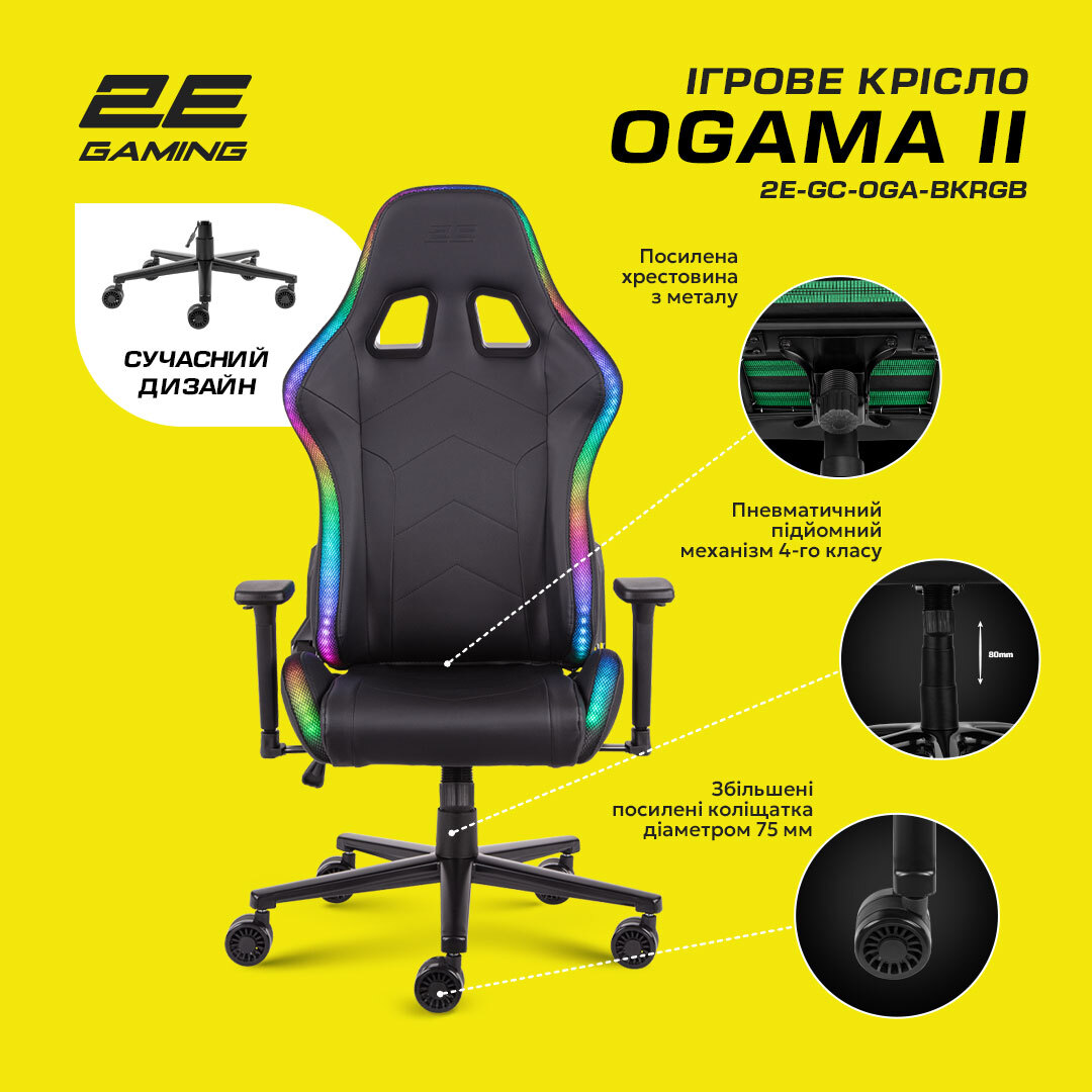 Крісло ігрове 2E Gaming OGAMA II RGB Blackфото22