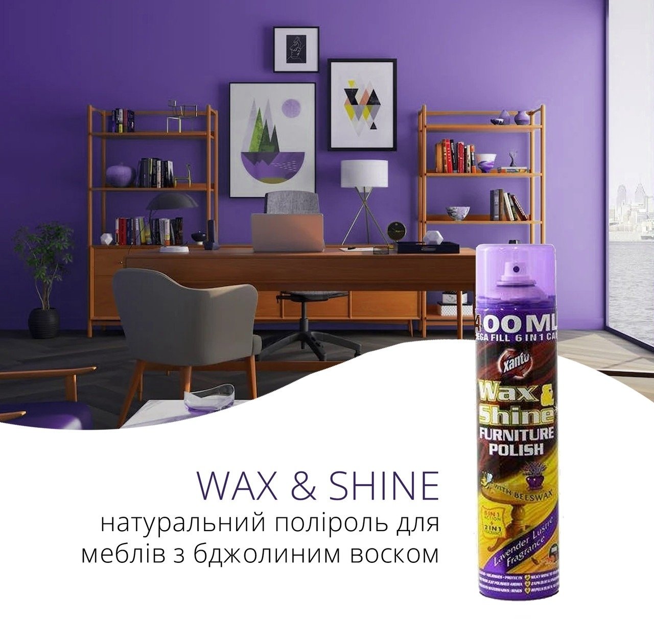 Віск для догляду за меблями Xanto Wax&Shine Lavender Лаванда 400млфото5