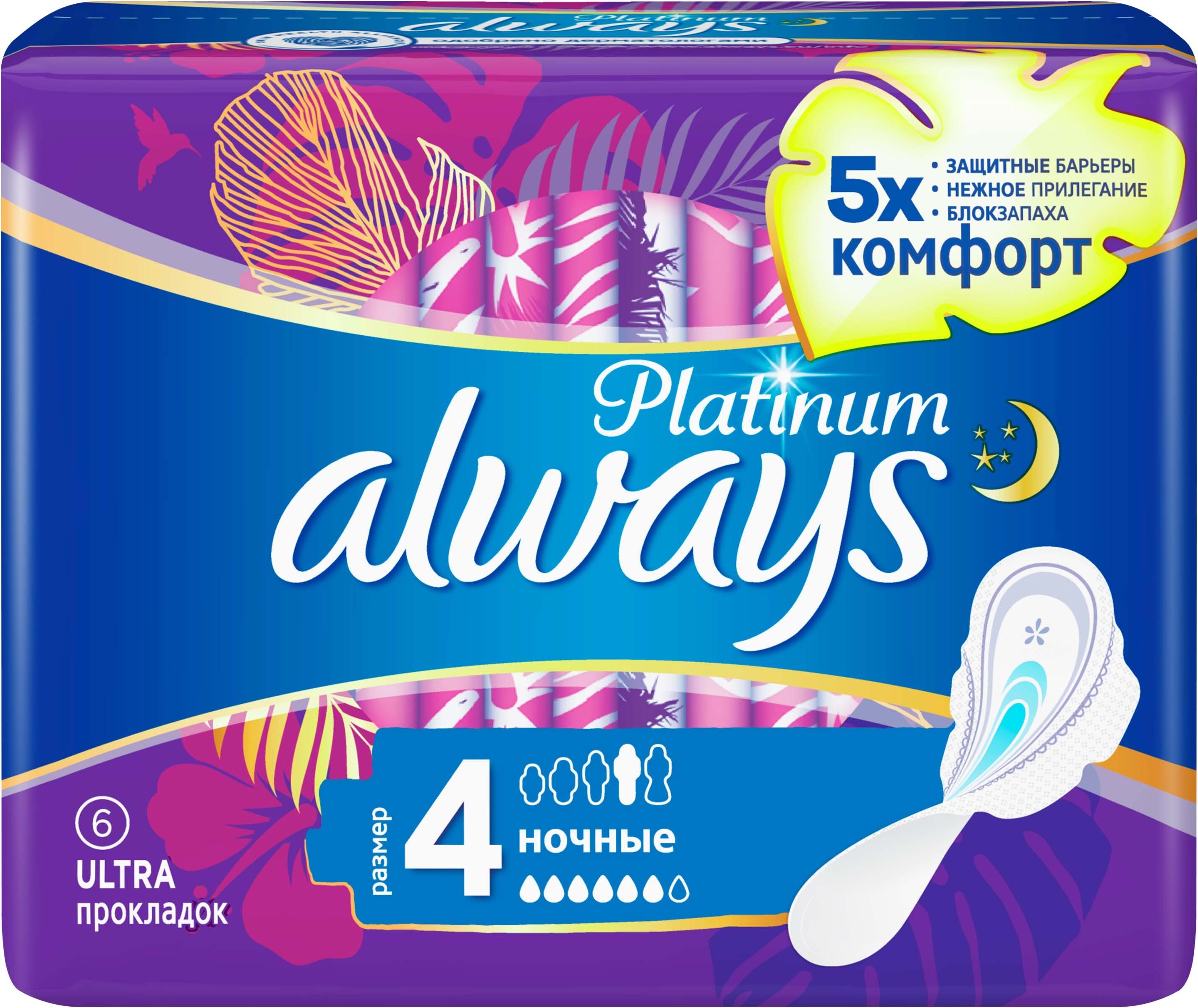 Прокладки гігієнічні Always Ultra Platinum Collection Ultra Night 6штфото3