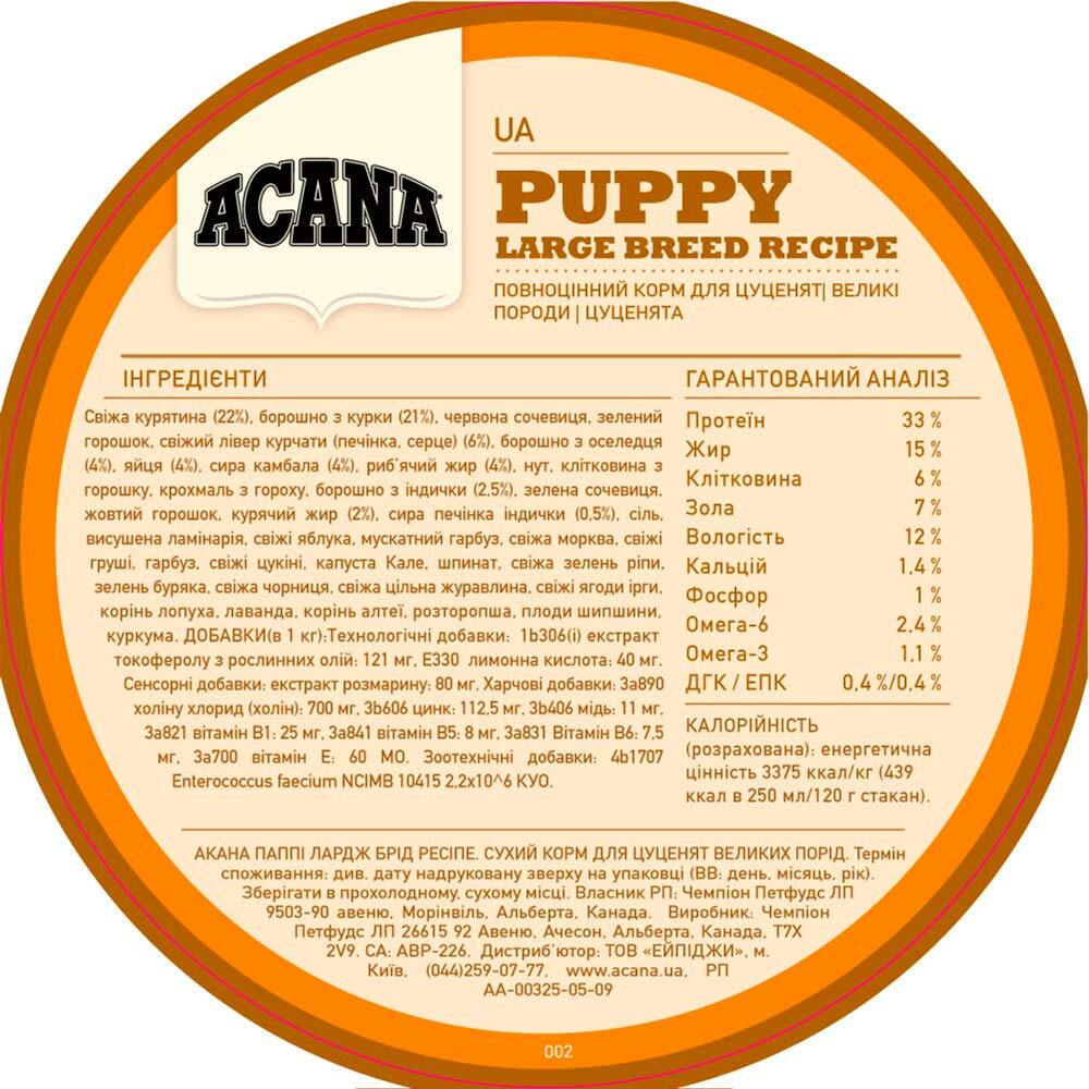Сухий корм для цуценят великих порід Acana Puppy Large Breed 11.4 кгфото5