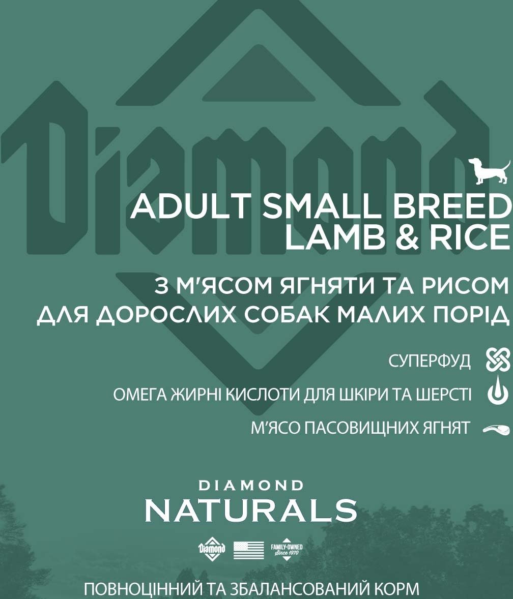 Сухий корм для дорослих собак малих порід Diamond Naturals Adult Small Breed Lamb&Rice з ягням та рисом 2 кгфото4