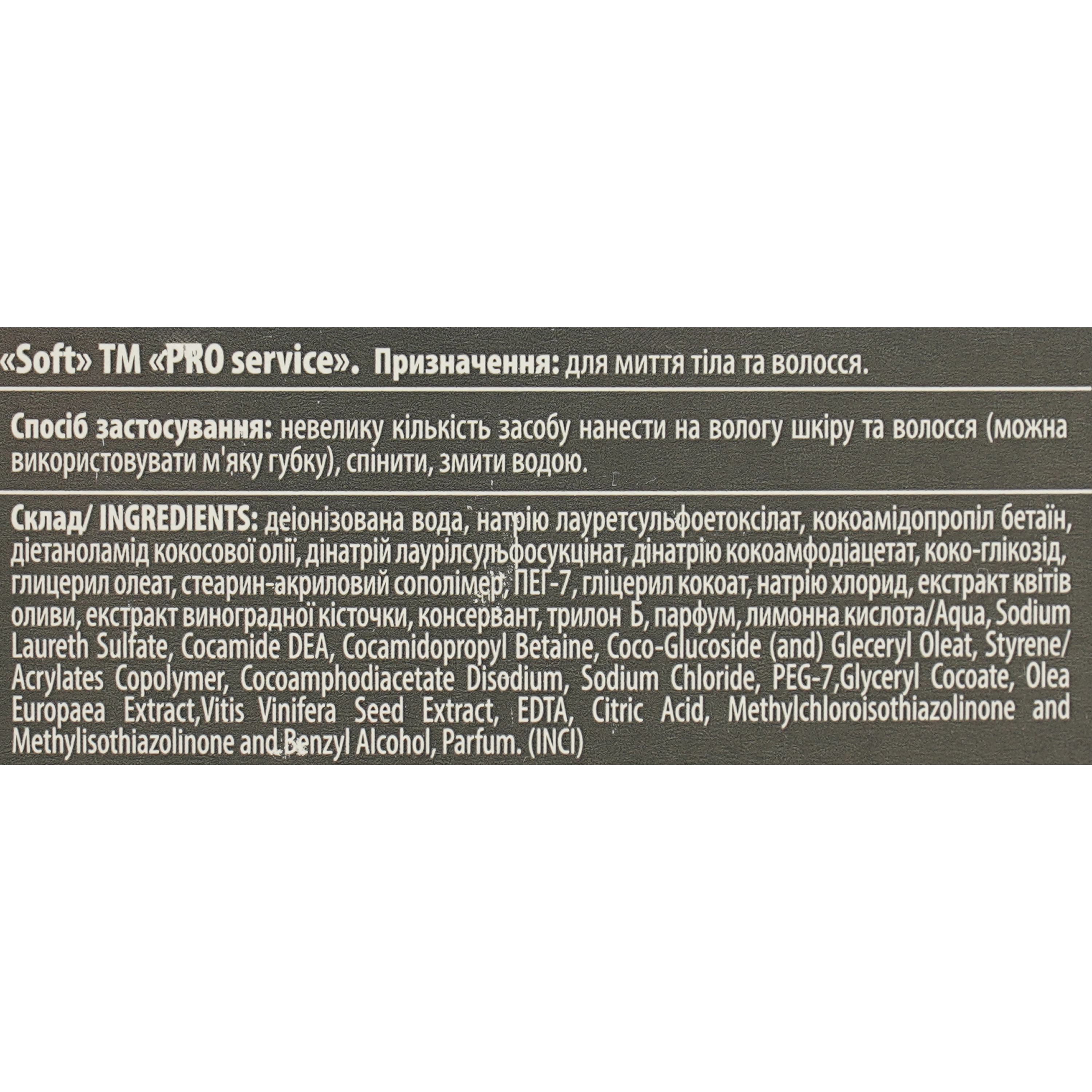 Гель-шампунь з бальзамом для тіла та волосся Pro service Soft 5л фото