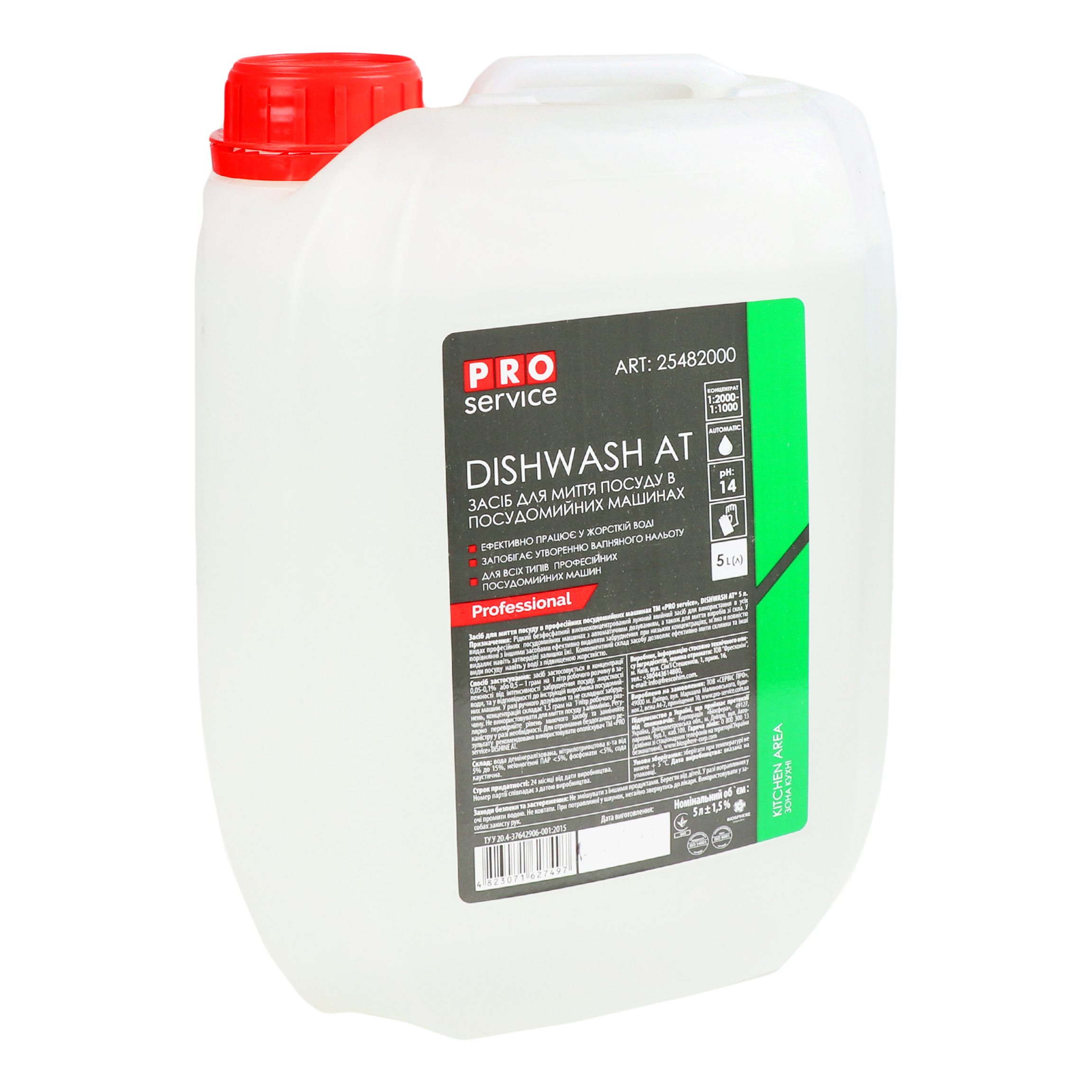 Средство для посудомоечных машинах Pro service Dishwash АТ 5л фото2