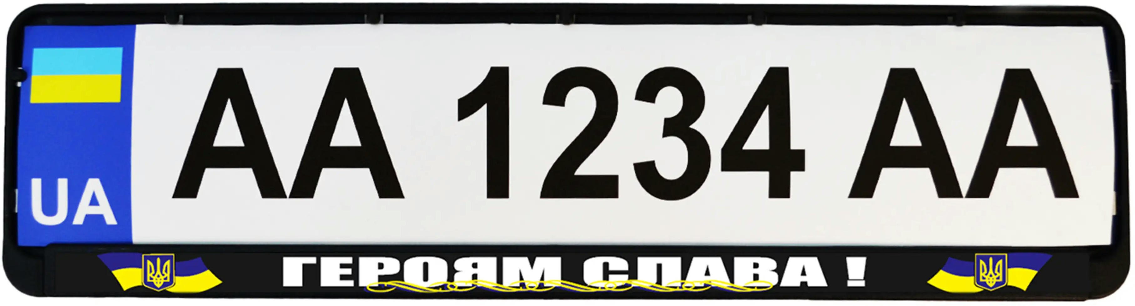 Рамка номерного знака Poputchik пластиковая патриотическая Героям слава! (24-263-IS) фото 2