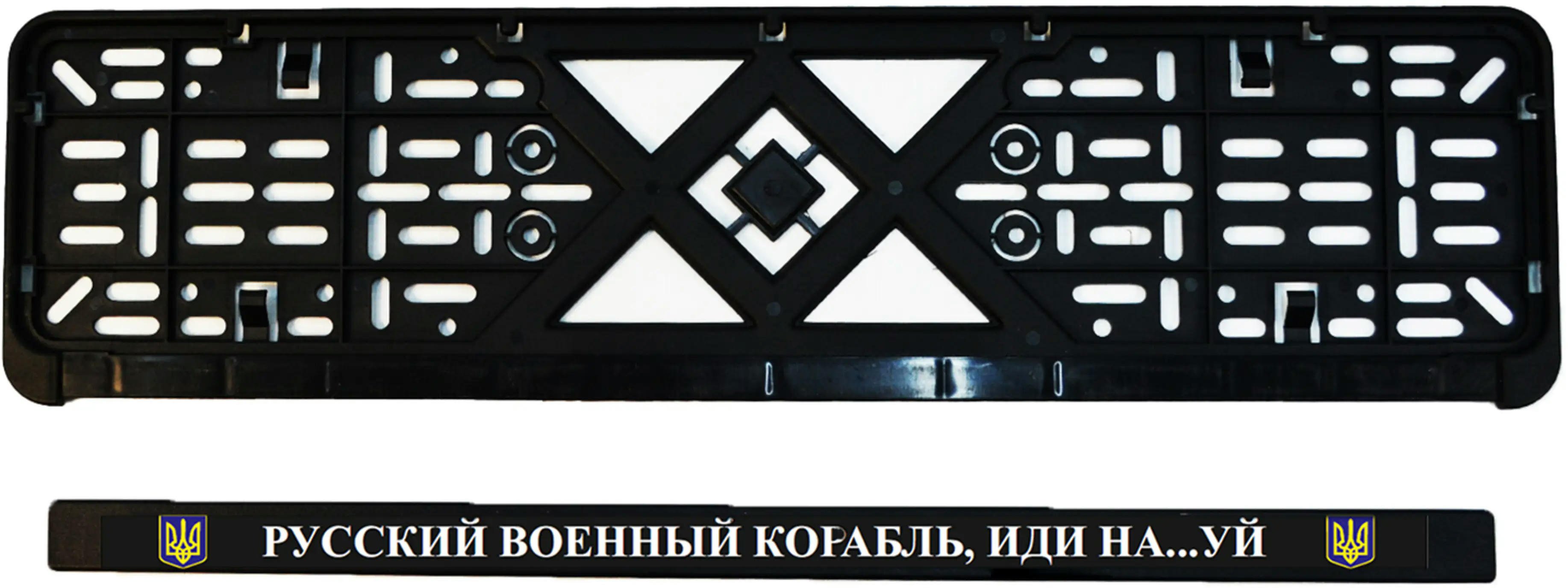 Рамка номерного знака Poputchik пластиковая патриотическая Русский военный корабль, иди на…уй (24-266-IS) фото 4