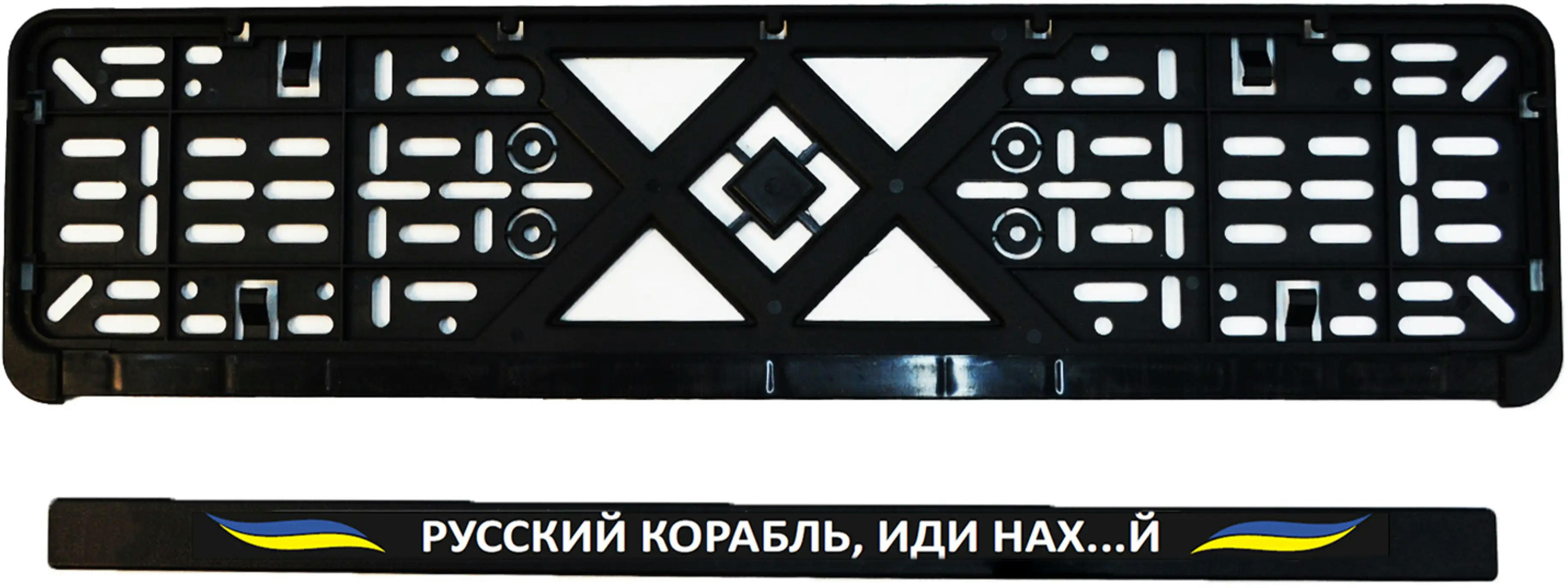 Рамка номерного знака Poputchik пластиковая патриотическая Русский корабль, иди нах…й (24-273-IS) фото 4