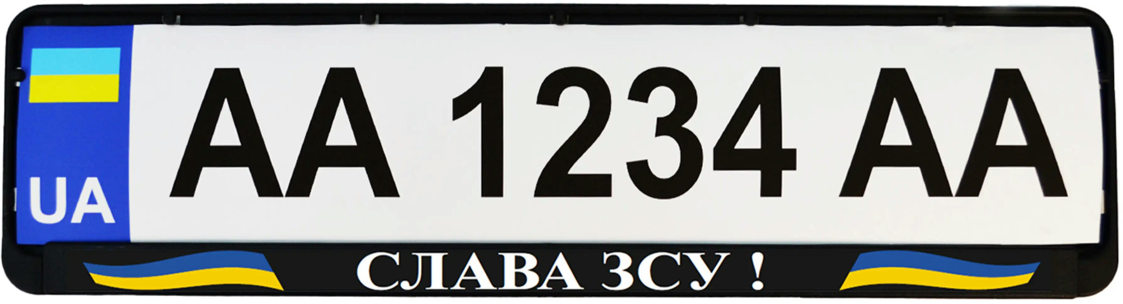 Рамка номерного знака Poputchik пластиковая патриотическая Слава ЗСУ! (24-267-IS) фото 2