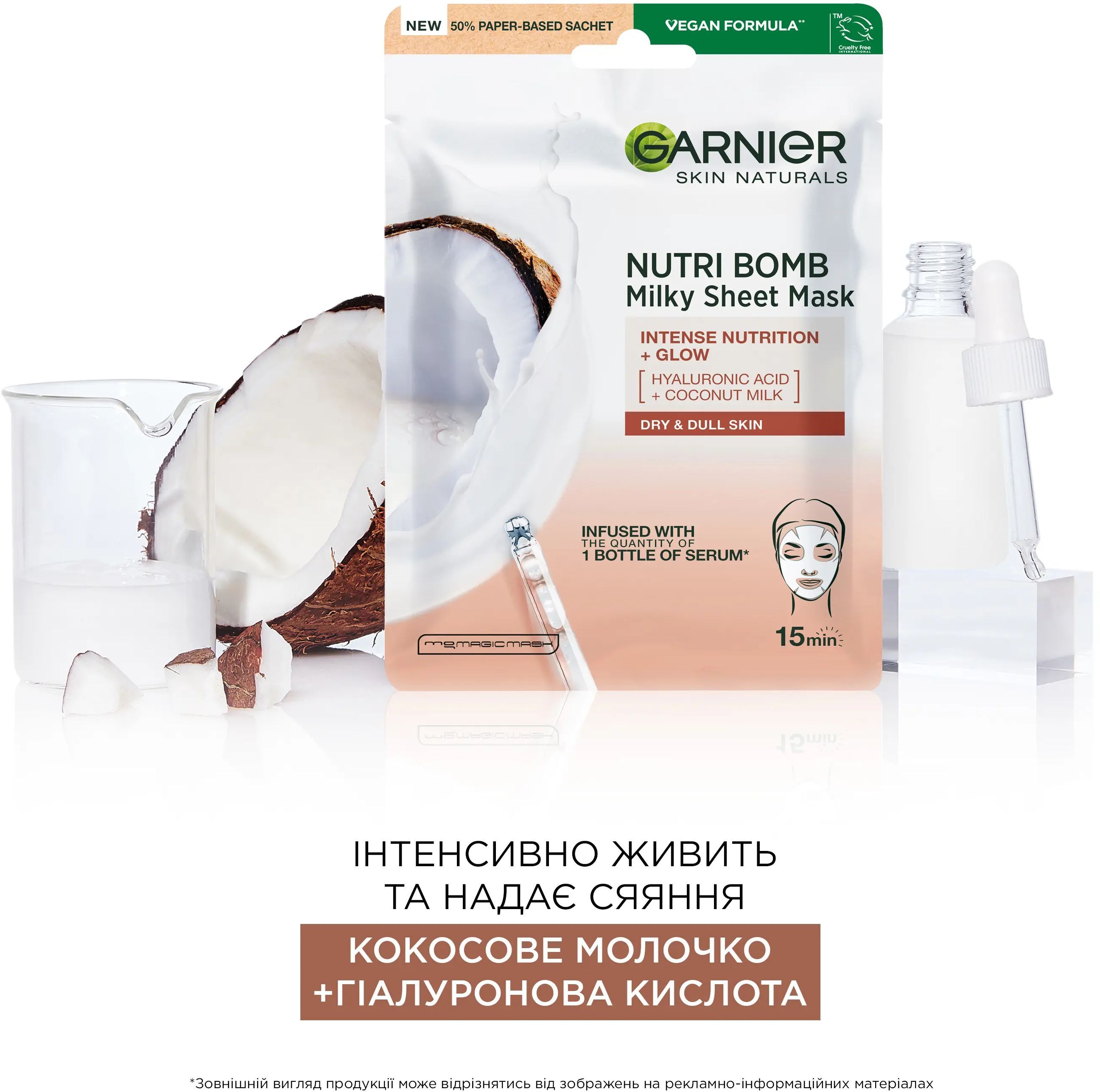 Маска тканинна Garnier Skin Naturals Живлення з кокосовим молоком 28гфото3