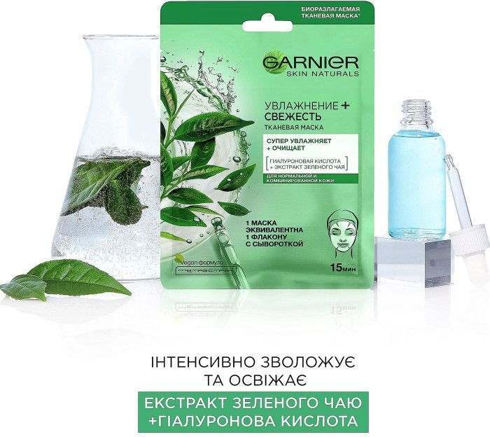 Маска тканинна Garnier Skin Naturals Зволоження та свіжість 32гфото