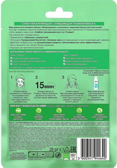 Маска тканинна Garnier Skin Naturals Зволоження та свіжість 32гфото2
