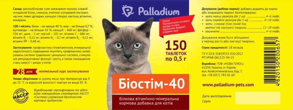 Витаминно-минеральная добавка Palladium Биостим 40 для котов 150 табл фото 2