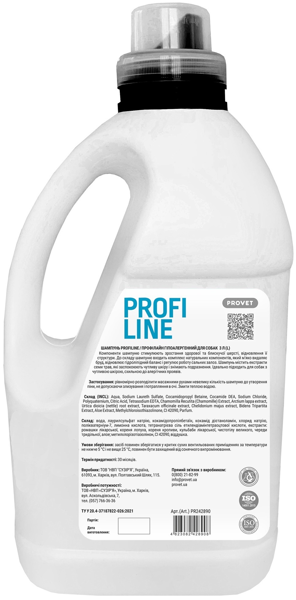 Шампунь для собак ProVET Profiline гіпоалергенний 3лфото2