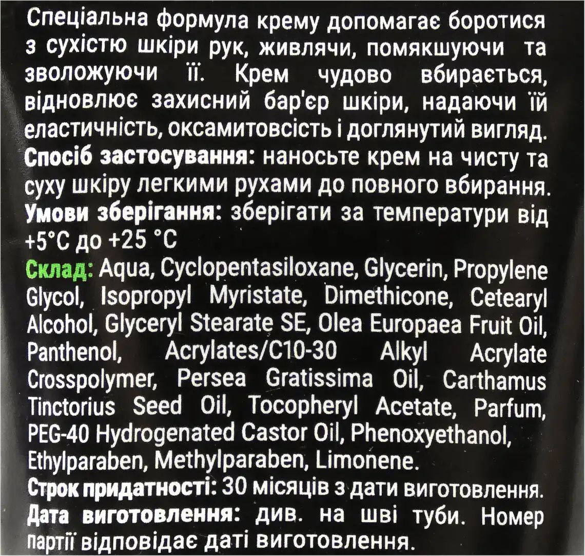 Крем для рук Dalas Олива и авокадо 75мл фото 
