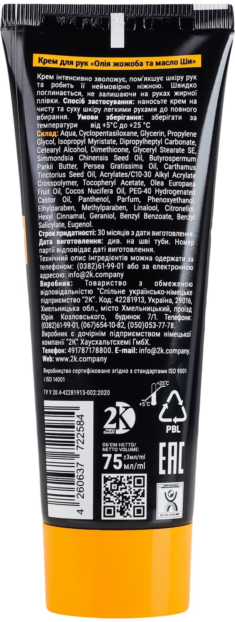 Крем для рук Dalas Масло Ши и жожоба 75мл фото 2