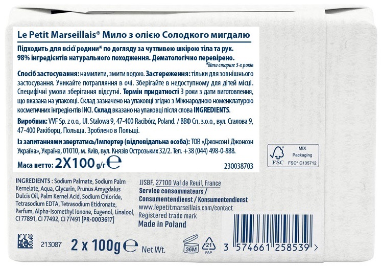 Мило туалетне Le Petit Marseillais з олією Солодког 2штфото2