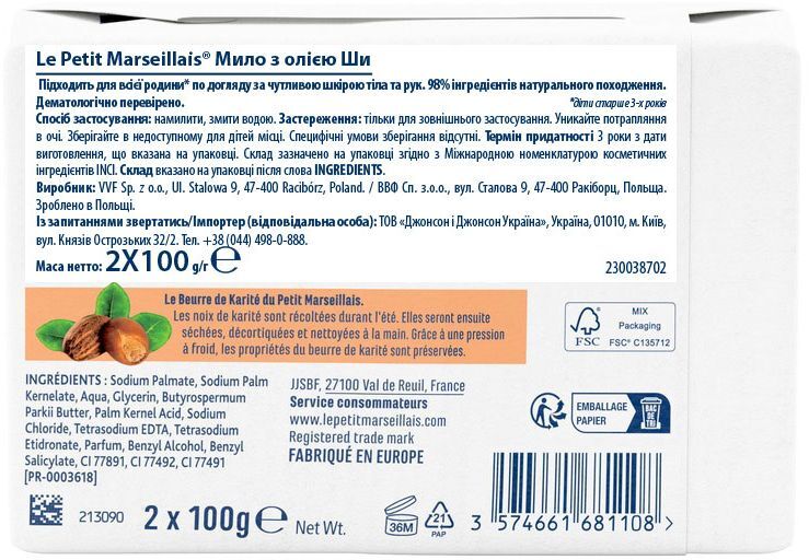 Мило туалетне Le Petit Marseillais з олією Ши 100 г 2штфото2