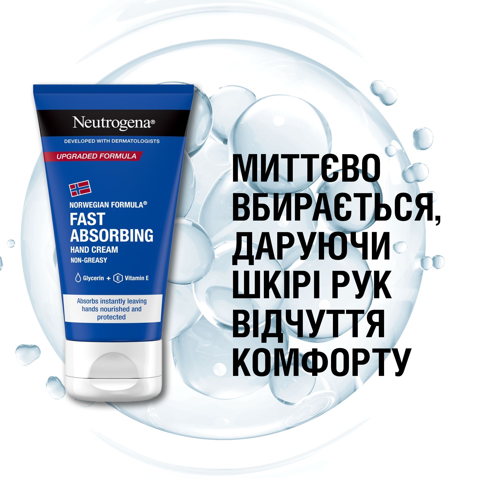 Крем для рук Neutrogena