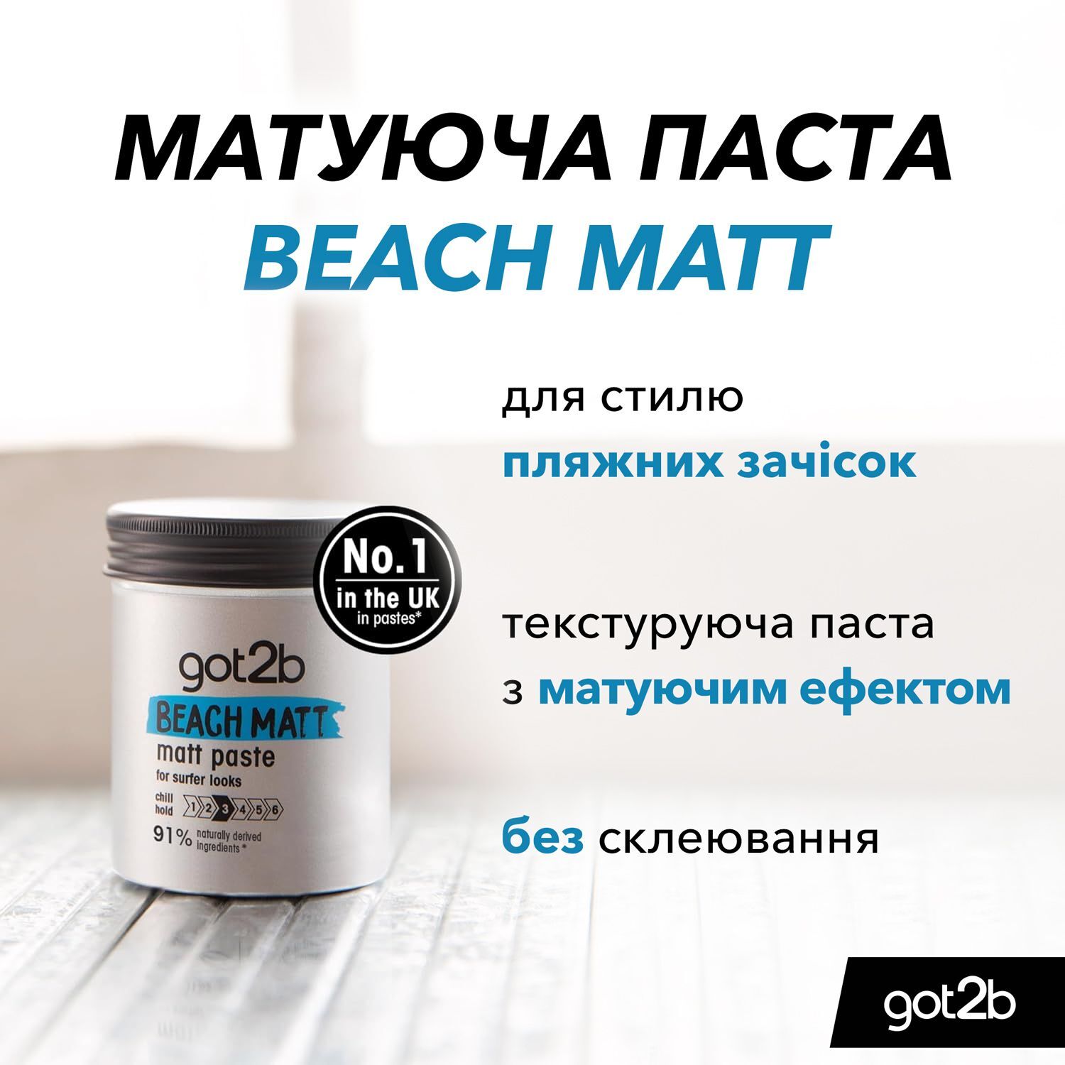 Паста матирующая для волос Got2b Beach Matt Фиксация 3 100мл фото 6