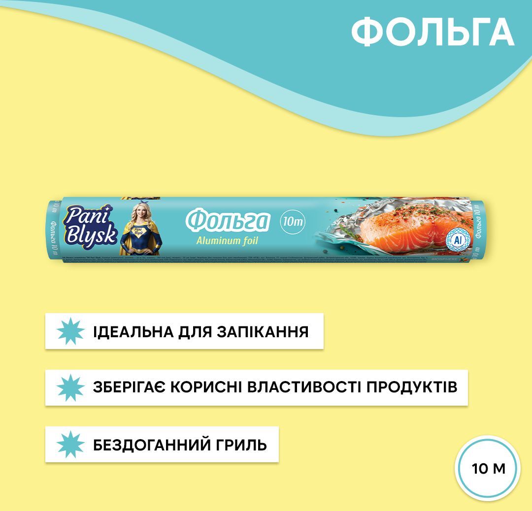 Фольга алюмінієва Pani Blysk 10мфото2