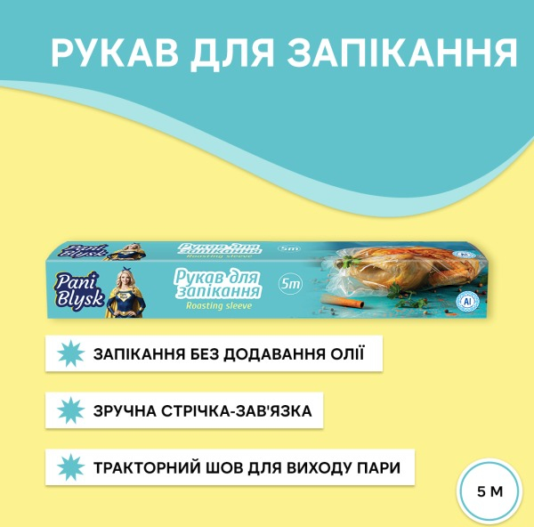 Рукав для запікання Pani Blysk 5мфото2