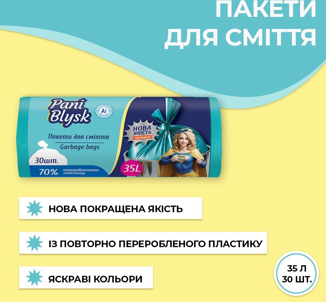 Пакеты для мусора Pani Blysk с ушками 35л*30шт фото 4
